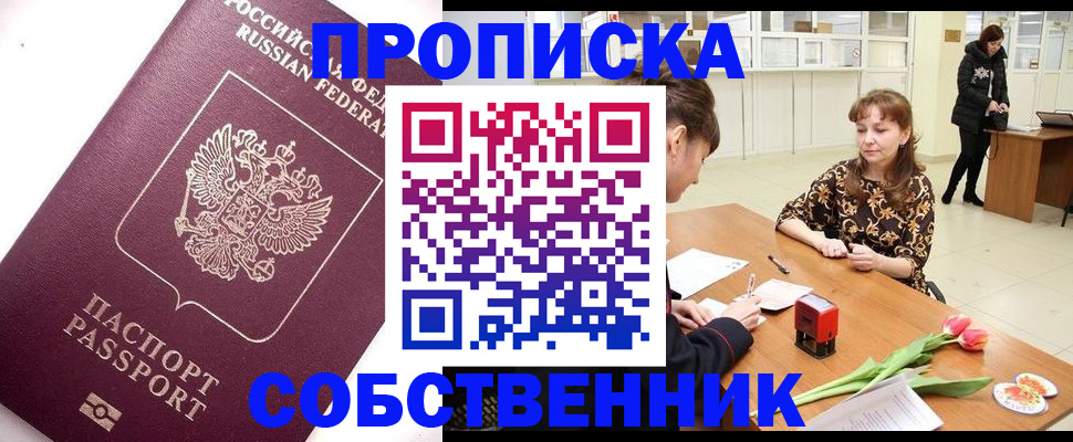 прописка штамп в Харабали